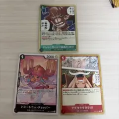 ワンピースカードゲーム シャンクス　トニートニー・チョッパー他 3枚セット