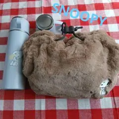 スヌーピー ！　ファー２WAYバッグ&水筒セット