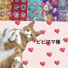 ピピママ様 リクエスト 2点 まとめ商品
