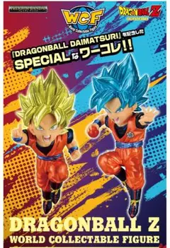 ドラゴンボール Z ワールドコレクタブルフィギュア 2体セット