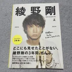 綾野剛2009→2013→ 綾野剛2009→2013→ - メルカリ