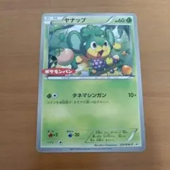 ヤナップ プロモ 202/BW-P ポケモンパン限定 ポケモンカード - メルカリ