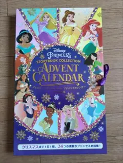 ディズニー・プリンセス アドベントカレンダー　クリスマス　24冊のサムネイル