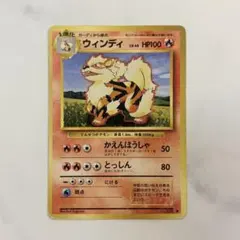 初版 ウィンディ LV.45 マークなし 旧裏面 No.059 ポケモンカード