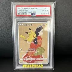 見返り美人ピカチュウ 【PSA10】 & ウッウ【PSA10】 連番月に雁セット PSA10 ピカチュウ 見返り美人・月に雁セット PROMO S-P 227 - PSA10