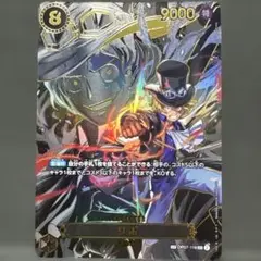 サボ【SP】 {OP07-118}