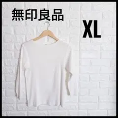 無印良品 リブ編み　ロンT 長袖Tシャツ ホワイト XL