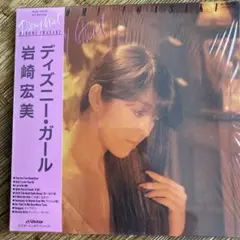 【国内盤CD】【美品】【紙ジャケ】岩崎宏美「ディズニー・ガール」