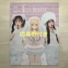 LARME 047〜064 まとめ売り LARME 047〜064 まとめ売り LARME 047〜064 まとめ売り 2025年