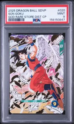 PSA9 孫悟空 ドラゴンボール スーパーダイバーズ SDVP-020 - メルカリ