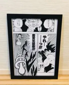 BC17 ドラゴンボール コミックイラスト 一番くじ【額付】魔貫光殺砲