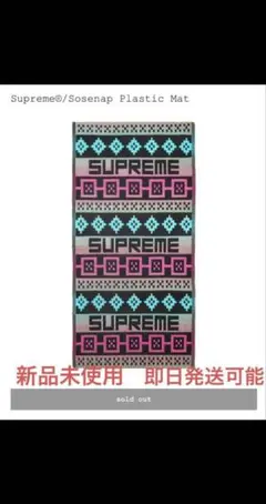 新品 Supreme Sosenap Plastic Mat Grey ラグのサムネイル