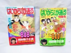 #週刊少女フレンド #特別編集 ♯はいからさんが通る ♯特集号 #前編 #後編のサムネイル