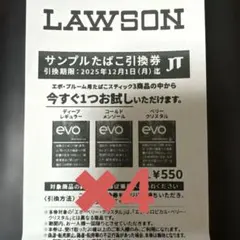 サンプルたばこ引換券 evo 4枚