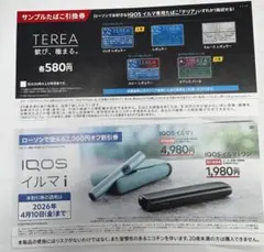 TEREA・IQOSイルマi 割引券　ローソン