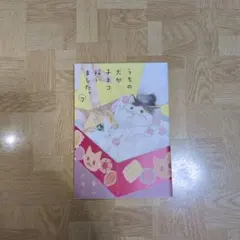 うちの犬が子ネコ拾いました 7