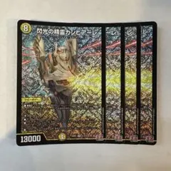 173870 閃光の精霊カンビアーレ