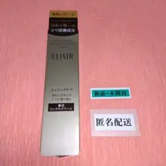 レチ丿パワーリンクルクリームＳ１５g 新品・未開封 匿名配送