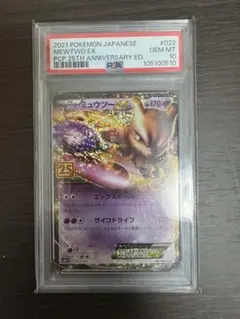 2026年最新】ミュウツーEX 25th PSA10の人気アイテム - メルカリ
