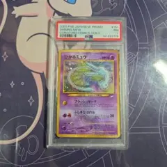 ポケモンカード ミュウ CGC10 旧裏 拡張シート PSA10 状態難/PSA10鑑定済〕ミュウ LV.23【☆】{旧裏}