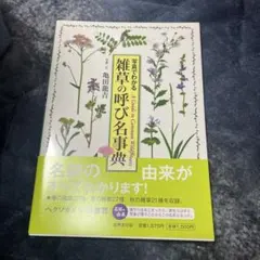 雑草の呼び名事典 - メルカリ