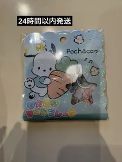 【正規品】おはじきシールフレーク　ポチャッコ