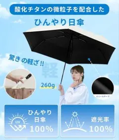 日傘 形状記憶 折りたたみ傘 軽量 晴雨兼用 自動開閉 ベージュのサムネイル