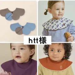 htt様