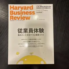 Harvard Business Review 2022年2月号