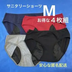 サニタリーショーツ 赤•灰•紺•黒 Mサイズ お得な４枚組