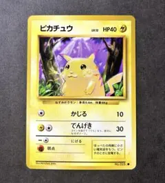 ポケモンカード　希少　ピカチュウ ● 拡張第一弾　マークあり　かじる　旧裏 極美品ポケモンカード 希少 ピカチュウ ○ 拡張第一弾 マークあり
