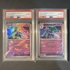 【PSA10連番】ソウブレイズ マスターボールミラー