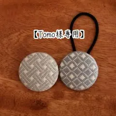 【Tomo様専用】こぎん刺し ブローチ【オーダー】