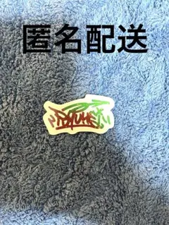 BE:FIRST RYUHEI リュウヘイ　ステッカー