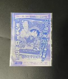 未開封/ONEPIECモンキーD/ルフィ P-043週刊少年ジャンプ特別付録1枚