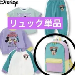 ミッキーマウスリュック単品