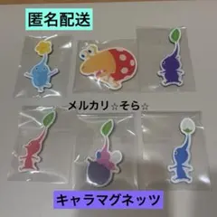 ⭐︎氷・チャッピー・紫・赤・羽・青ピクミン⭐︎ キャラマグネッツ　6点まとめ売り