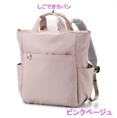 ワークマン しごできカバン 撥水防汚3WAYリュック 新品 ピンク