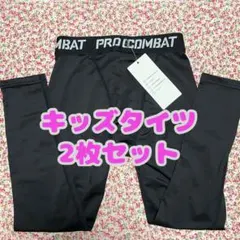 キッズ インナー タイツ2枚セット 140 スポーツ スパッツ 運動