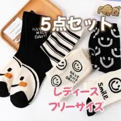 5点セット スマイル レディース ソックス フリーサイズ