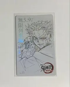 鬼滅の刃 無限列車編 ムビチケ風カード　煉獄杏寿郎