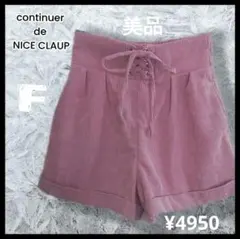 新品continuer de NICE CLAUP コーデュロイ ショートパンツ
