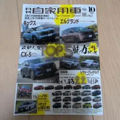 月刊自家用車　2026年10月号