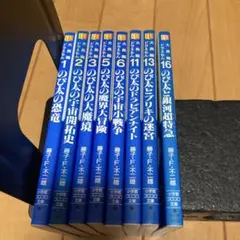 大長編 도라에몽 文庫 8冊セット