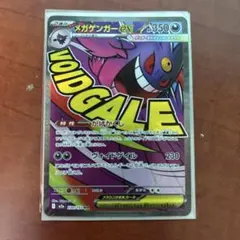 メガゲンガーex ma 値下げ相談可能