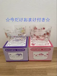 キキララ・マイメロディ グラスボウル２点セット　サンリオ　くじ