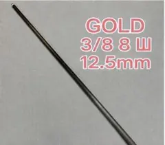 2026最新ビリヤードGLOD（ゴールド）カーボンプレイシャフトラジアル12.5 2026最新ビリヤードGLOD（ゴールド）カーボンプレイシャフト UJ 12.5