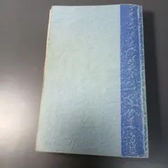 絶版】君にもできるスーパーエリートの受験術/超合格術 有賀ゆう 有賀