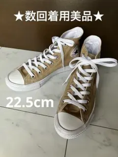 コンバース　オールスター　ライト　ハイ　ベージュ　22.5cm