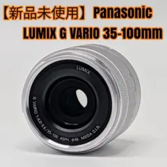 【新品未使用】Panasonic LUMIX G VARIO 35-100mmのサムネイル
